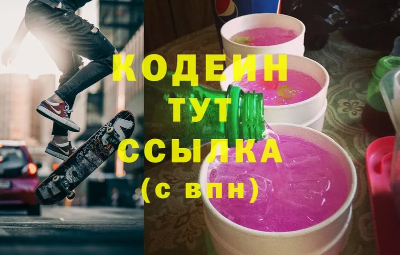 Кодеин Purple Drank  купить  цена  Ершов 